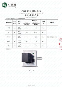 除異味檢測(cè)報(bào)告