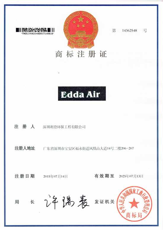 Edda-Air商標(biāo)