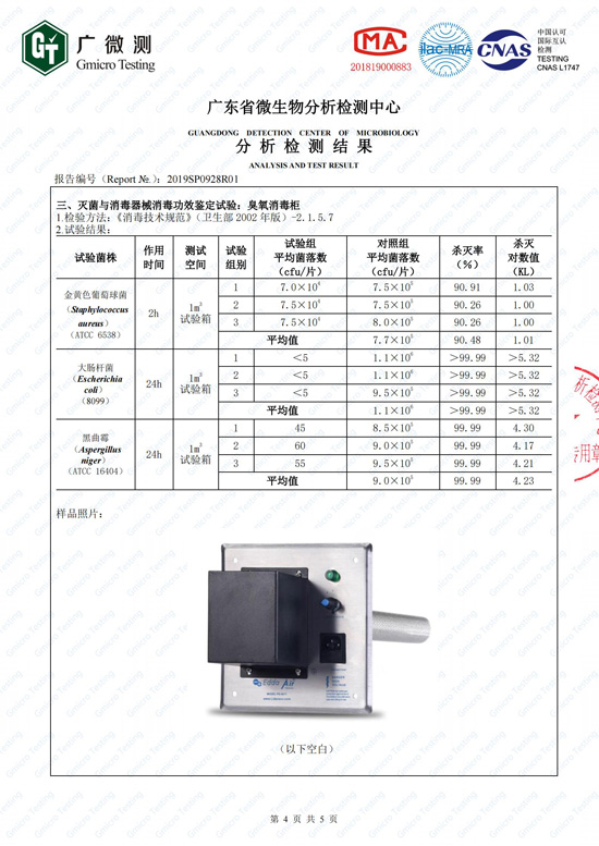 （金黃色葡萄球菌，大腸桿菌，黑曲霉）檢測(cè)報(bào)告