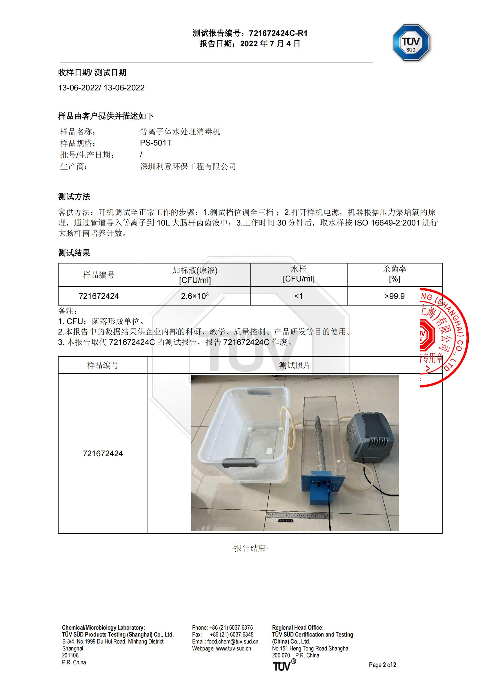 等離子體水處理消毒機(jī)